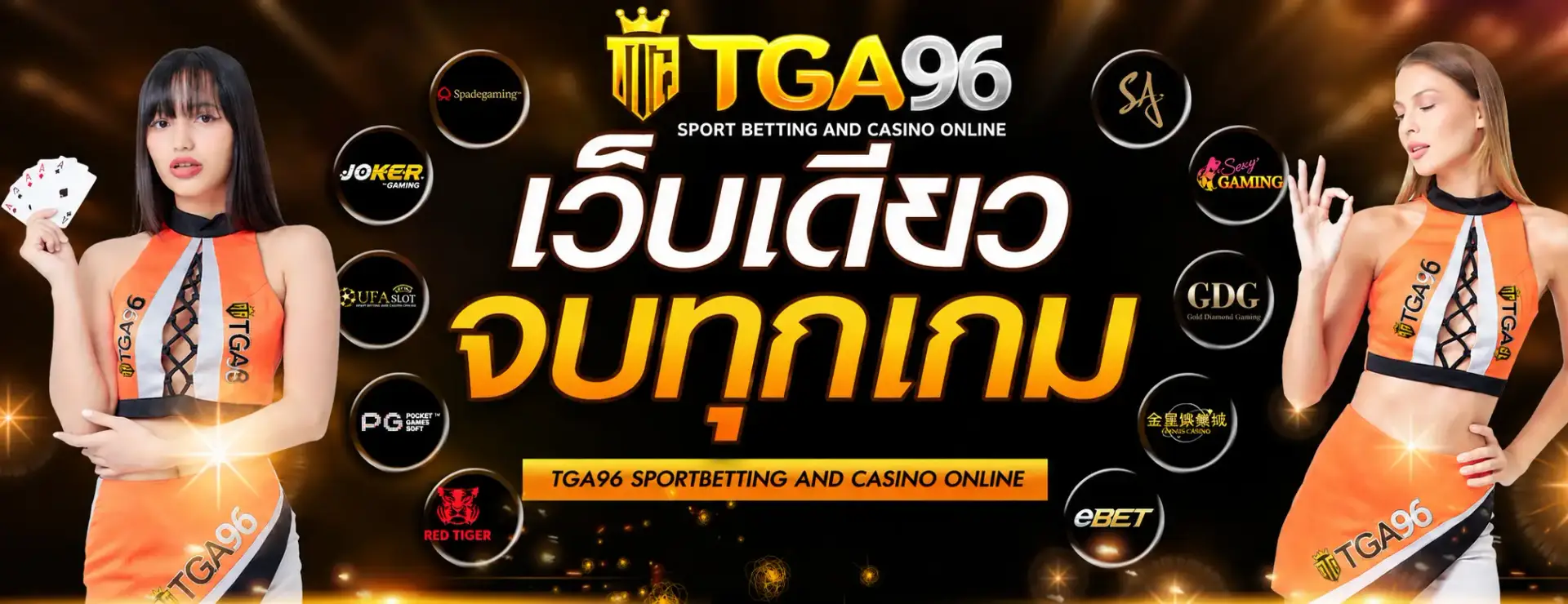 ค่ายเกม tga96 สล็อตแตกดี
