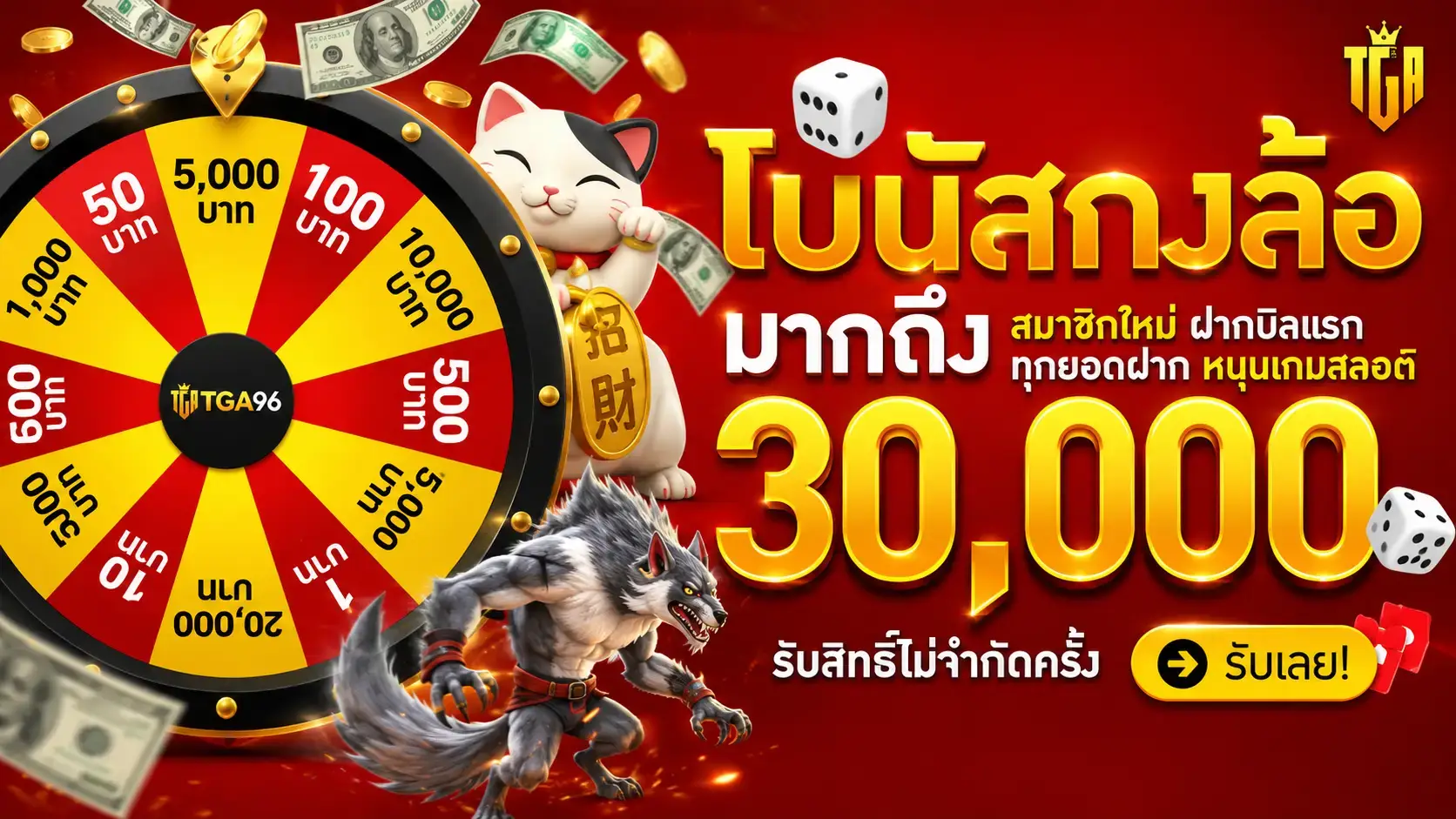 tga96 สล็อตโบนัส