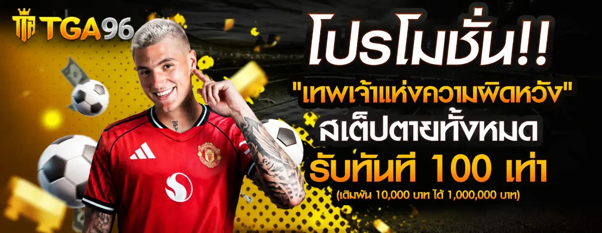 โปรโมชั่น tga96 คาสิโนชั้นนำ